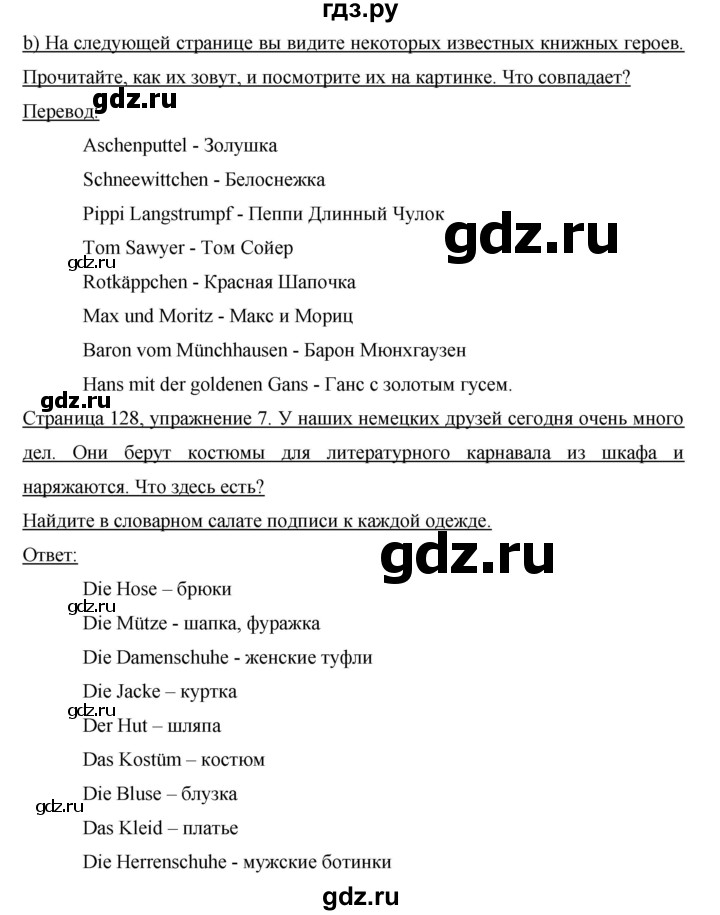 ГДЗ по немецкому языку 6 класс  Бим   часть 2. страница - 128, Решебник №1