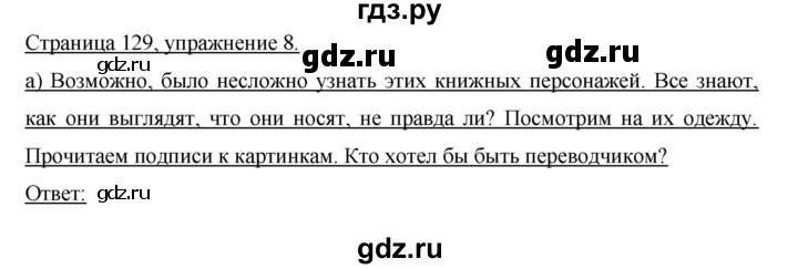 ГДЗ по немецкому языку 6 класс  Бим   часть 2. страница - 129, Решебник №1