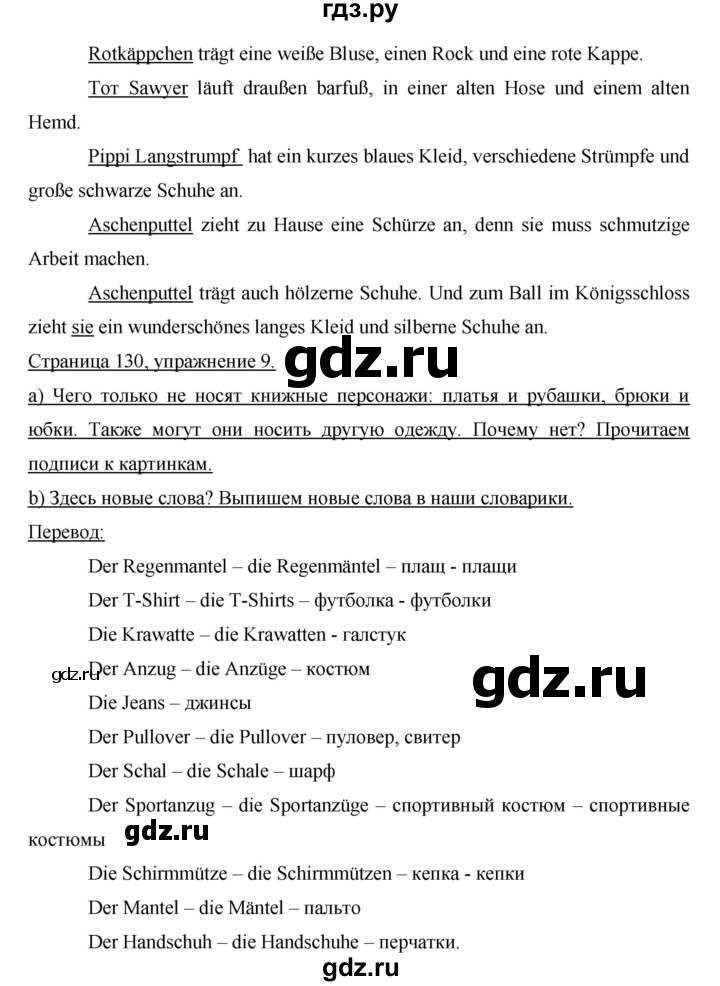 ГДЗ по немецкому языку 6 класс  Бим   часть 2. страница - 130, Решебник №1
