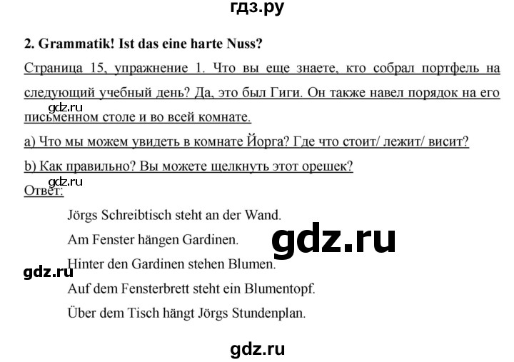 ГДЗ по немецкому языку 6 класс  Бим   часть 2. страница - 15, Решебник №1