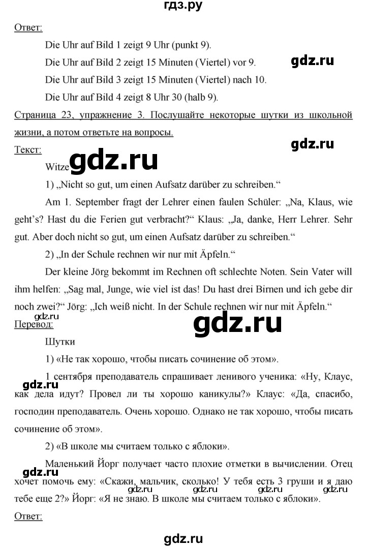 ГДЗ по немецкому языку 6 класс  Бим   часть 2. страница - 23, Решебник №1