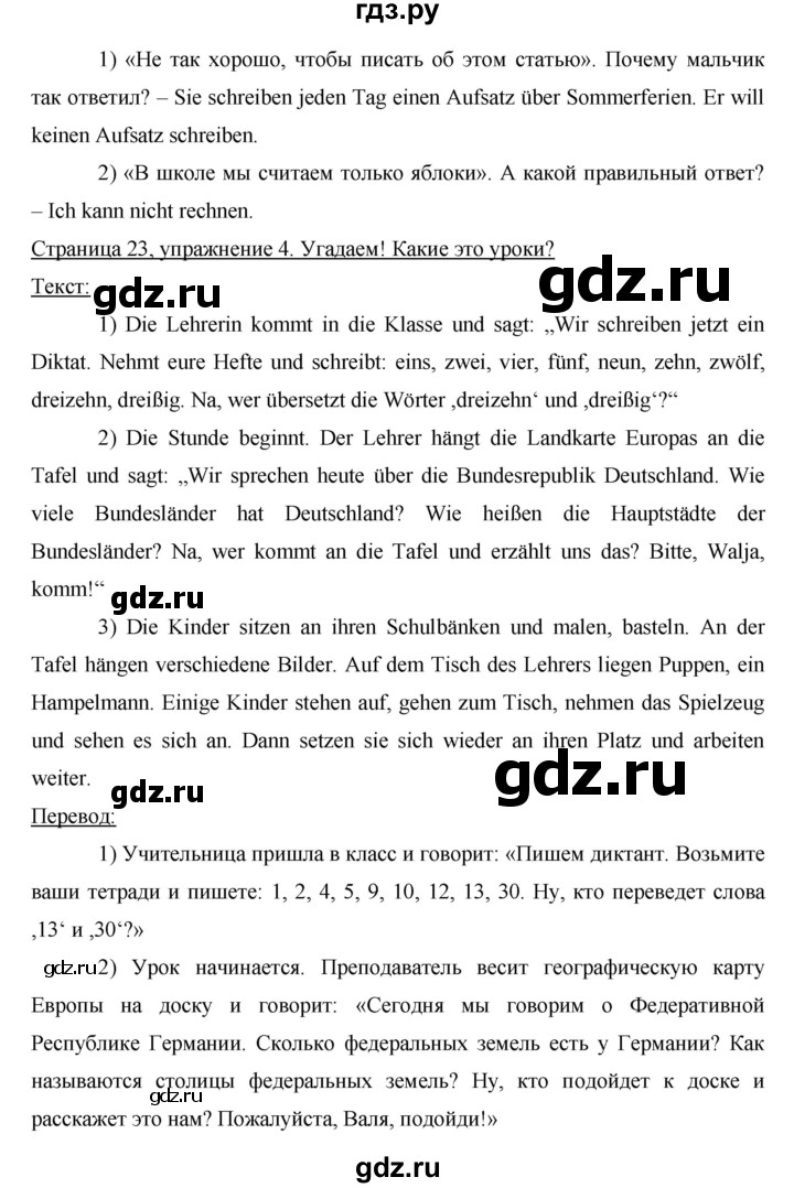 ГДЗ по немецкому языку 6 класс  Бим   часть 2. страница - 23, Решебник №1