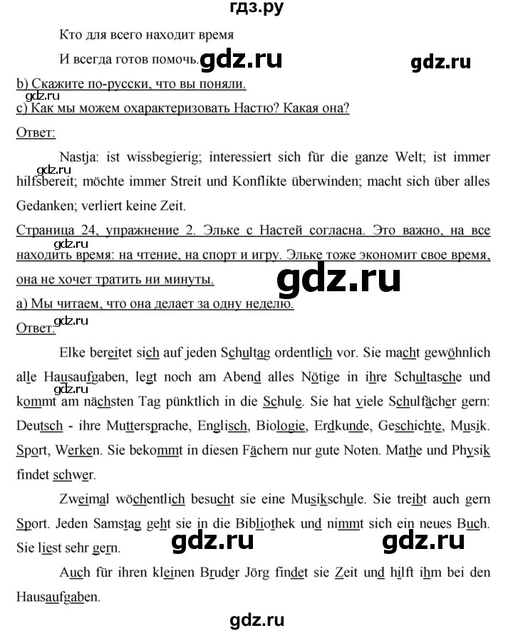 ГДЗ по немецкому языку 6 класс  Бим   часть 2. страница - 24, Решебник №1