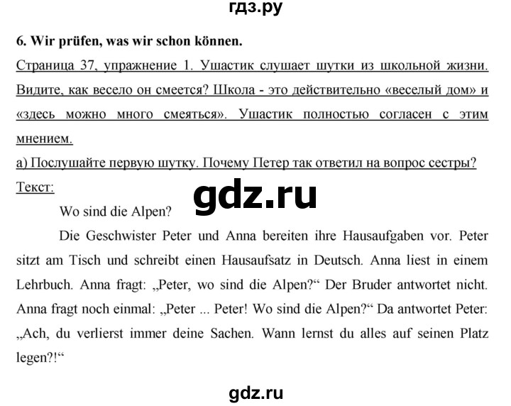 ГДЗ по немецкому языку 6 класс  Бим   часть 2. страница - 37, Решебник №1