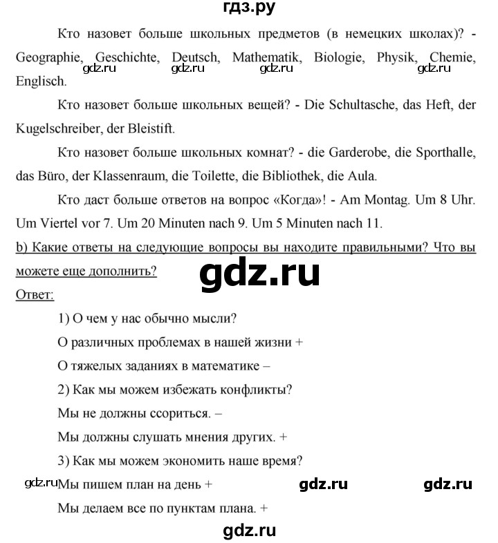 ГДЗ по немецкому языку 6 класс  Бим   часть 2. страница - 38, Решебник №1