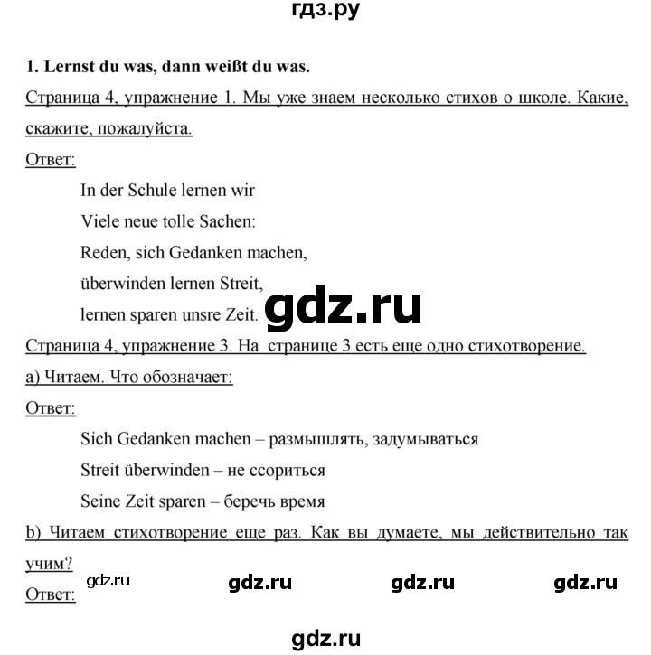 ГДЗ по немецкому языку 6 класс  Бим   часть 2. страница - 4, Решебник №1