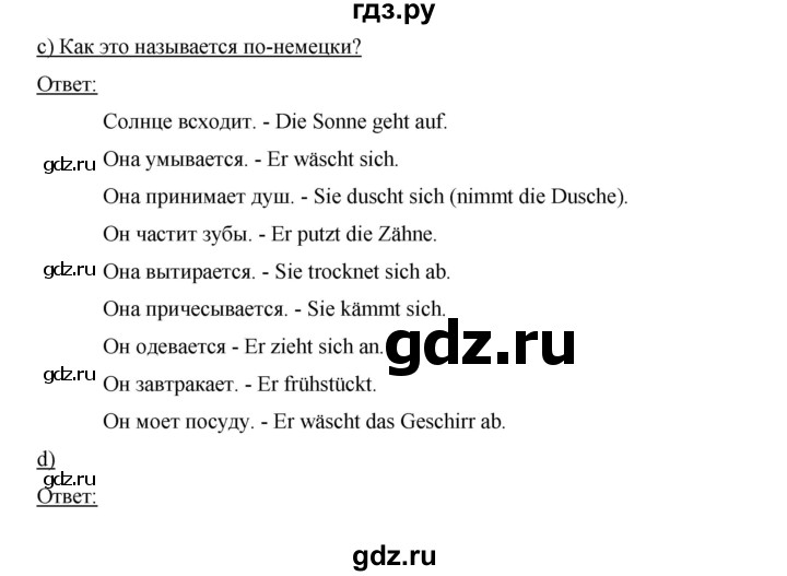 ГДЗ по немецкому языку 6 класс  Бим   часть 2. страница - 51, Решебник №1