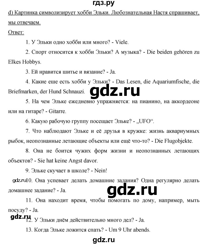 ГДЗ по немецкому языку 6 класс  Бим   часть 2. страница - 54, Решебник №1