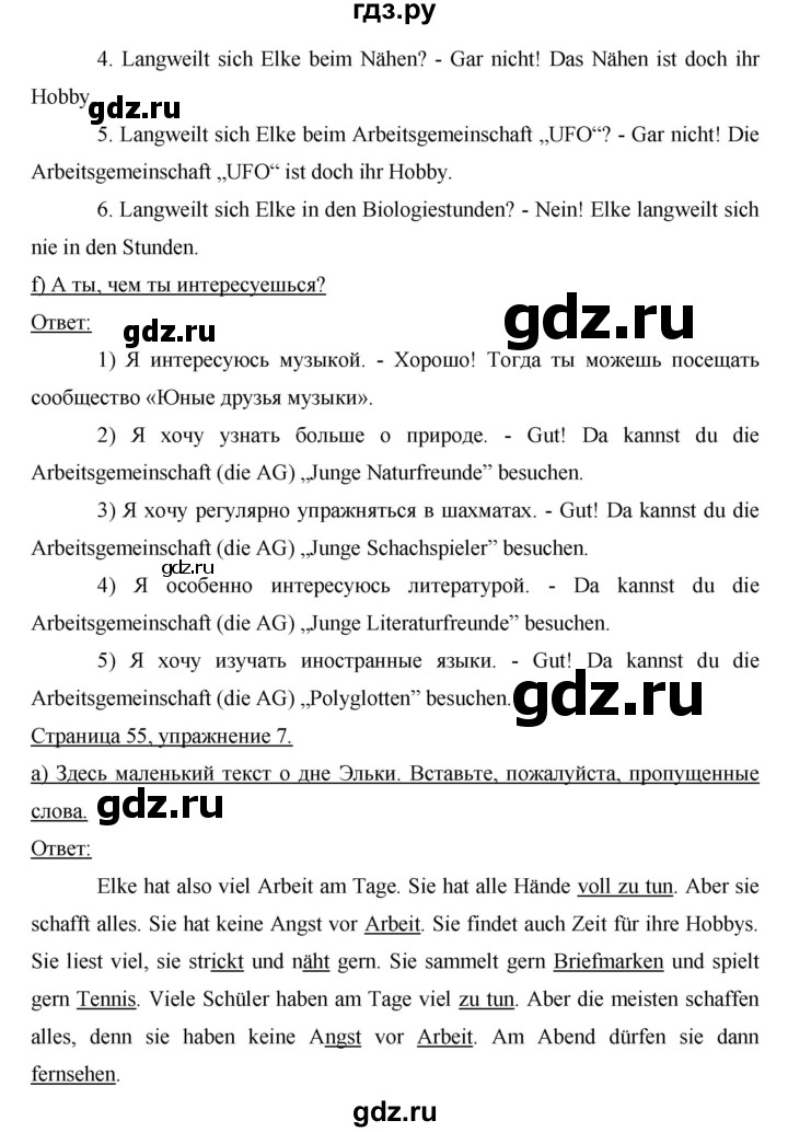 ГДЗ по немецкому языку 6 класс  Бим   часть 2. страница - 55, Решебник №1