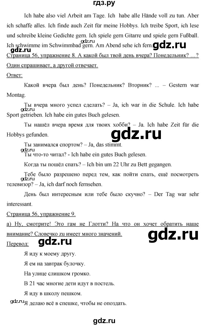 ГДЗ по немецкому языку 6 класс  Бим   часть 2. страница - 56, Решебник №1