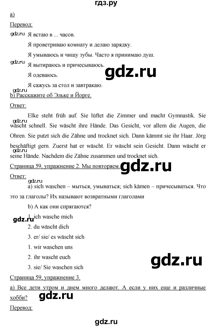 ГДЗ по немецкому языку 6 класс  Бим   часть 2. страница - 59, Решебник №1