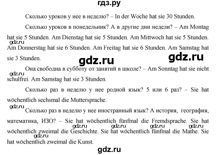 ГДЗ по немецкому языку 6 класс  Бим   часть 2. страница - 6, Решебник №1