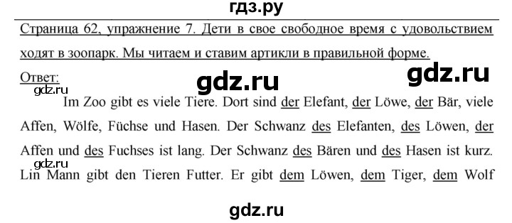 ГДЗ по немецкому языку 6 класс  Бим   часть 2. страница - 62, Решебник №1