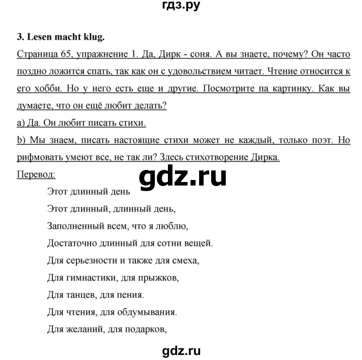 ГДЗ по немецкому языку 6 класс  Бим   часть 2. страница - 65, Решебник №1