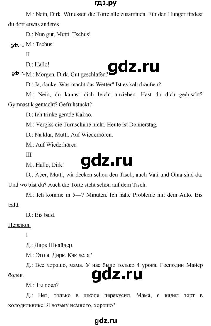 ГДЗ по немецкому языку 6 класс  Бим   часть 2. страница - 73, Решебник №1