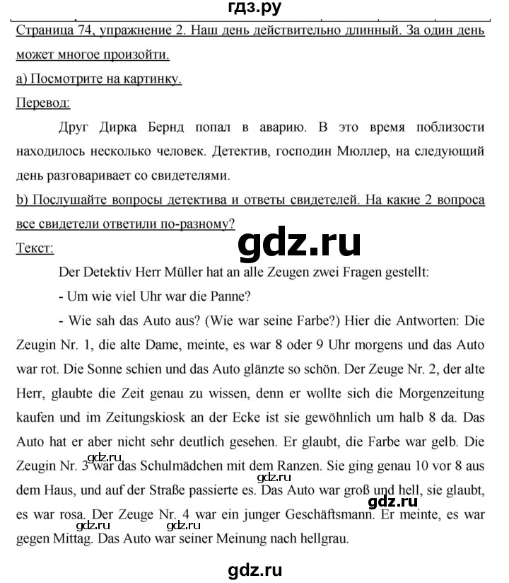 ГДЗ по немецкому языку 6 класс  Бим   часть 2. страница - 74, Решебник №1