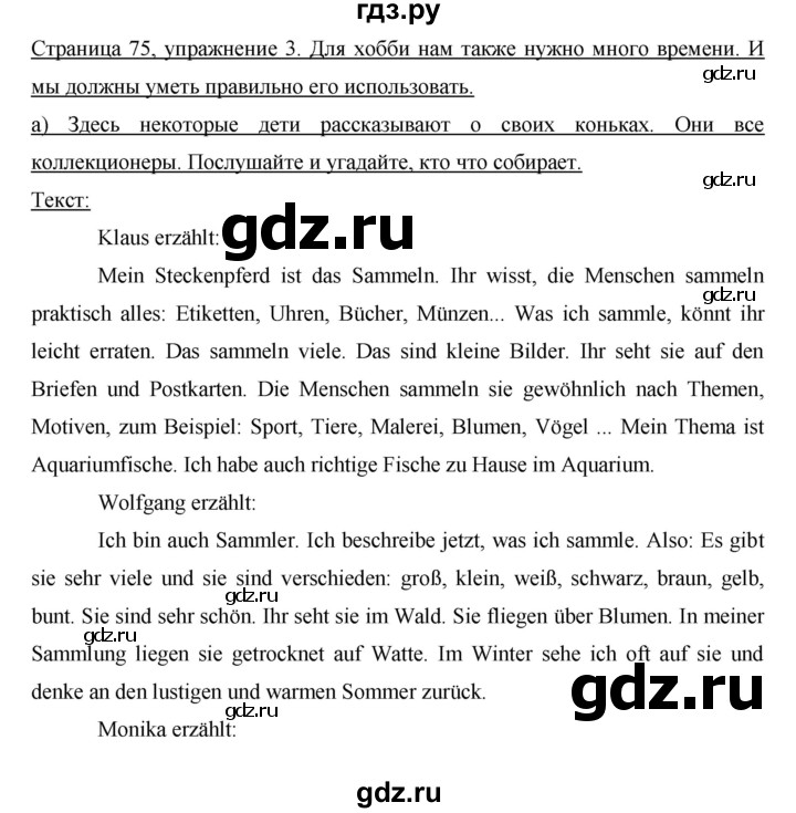 ГДЗ по немецкому языку 6 класс  Бим   часть 2. страница - 75, Решебник №1