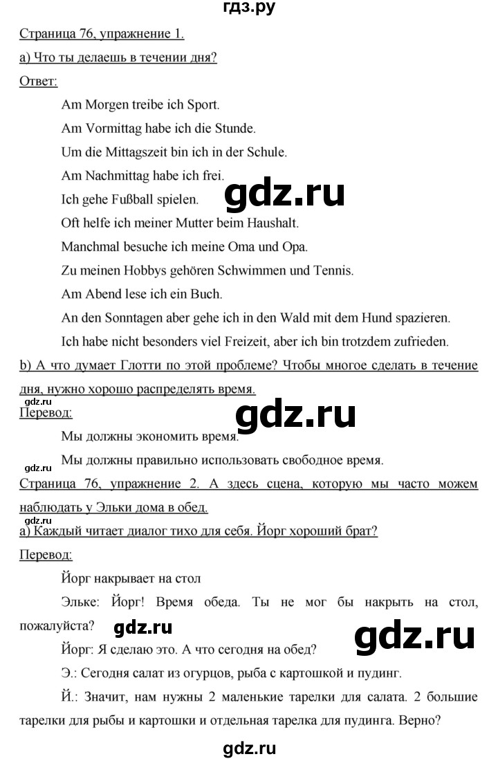 ГДЗ по немецкому языку 6 класс  Бим   часть 2. страница - 76, Решебник №1