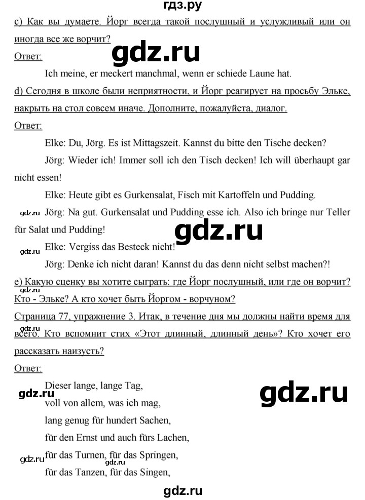 ГДЗ по немецкому языку 6 класс  Бим   часть 2. страница - 77, Решебник №1