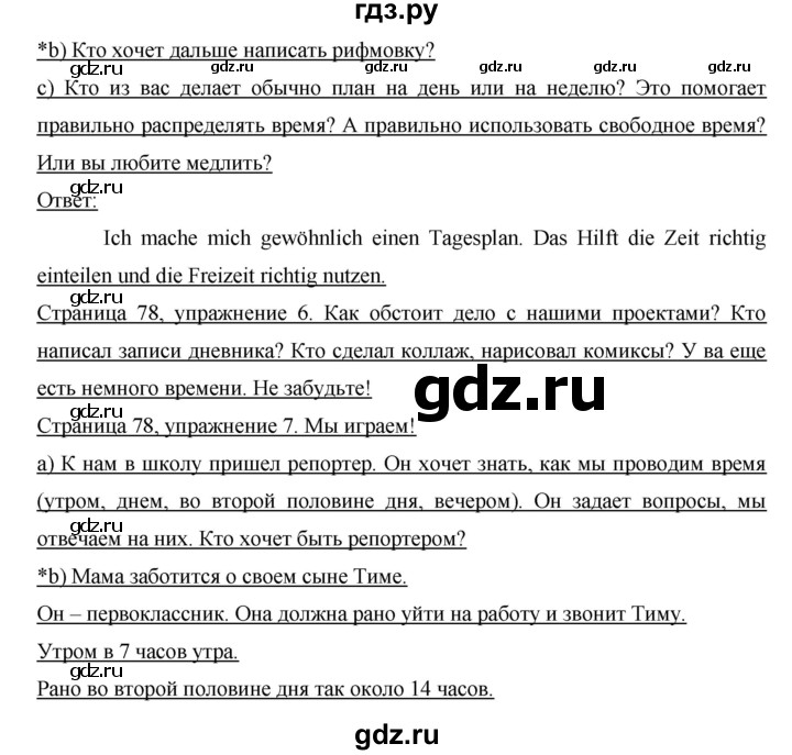 ГДЗ по немецкому языку 6 класс  Бим   часть 2. страница - 78, Решебник №1