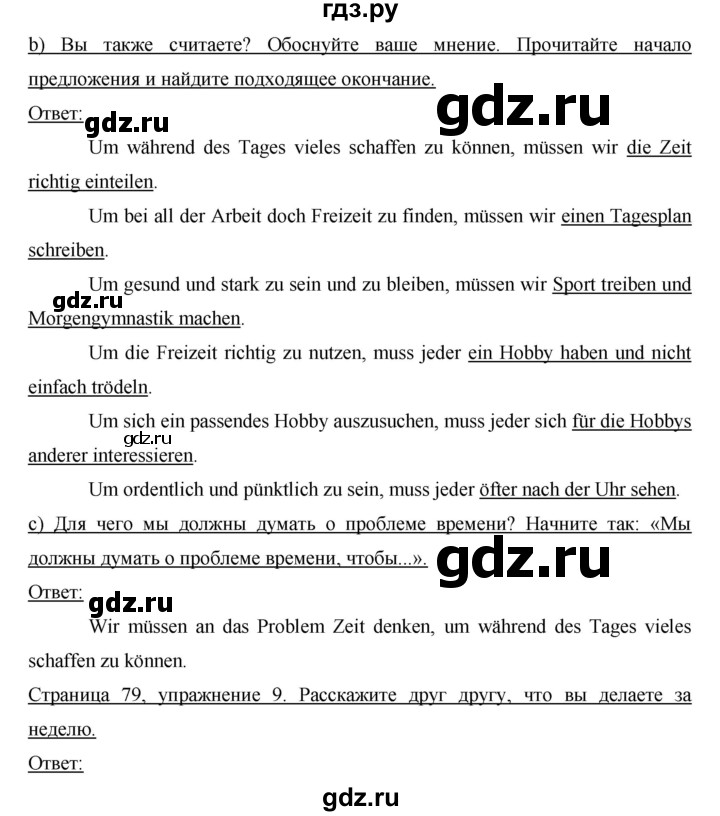 ГДЗ по немецкому языку 6 класс  Бим   часть 2. страница - 79, Решебник №1