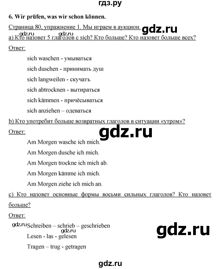 ГДЗ по немецкому языку 6 класс  Бим   часть 2. страница - 80, Решебник №1