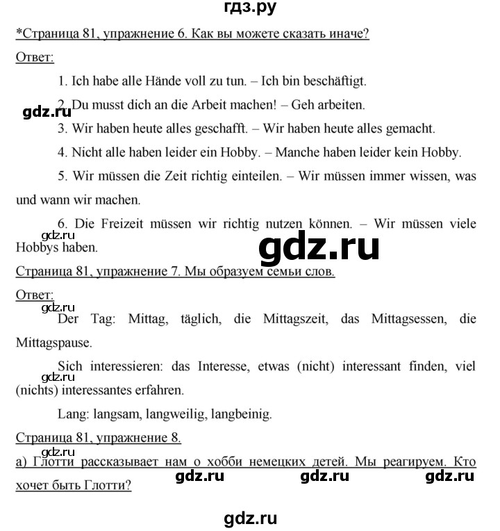 ГДЗ по немецкому языку 6 класс  Бим   часть 2. страница - 81, Решебник №1