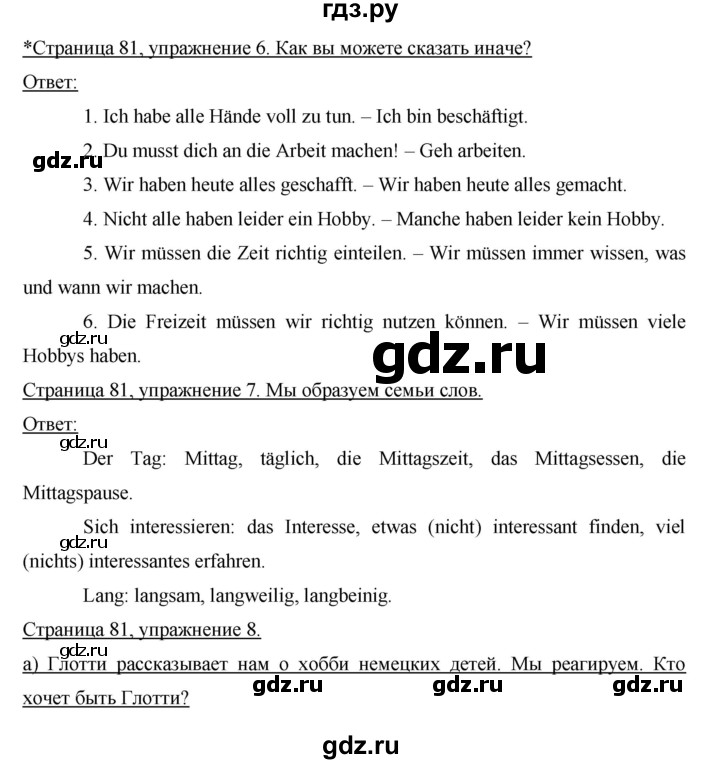 ГДЗ Часть 2. Страница 81 Немецкий Язык 6 Класс Бим, Садомова