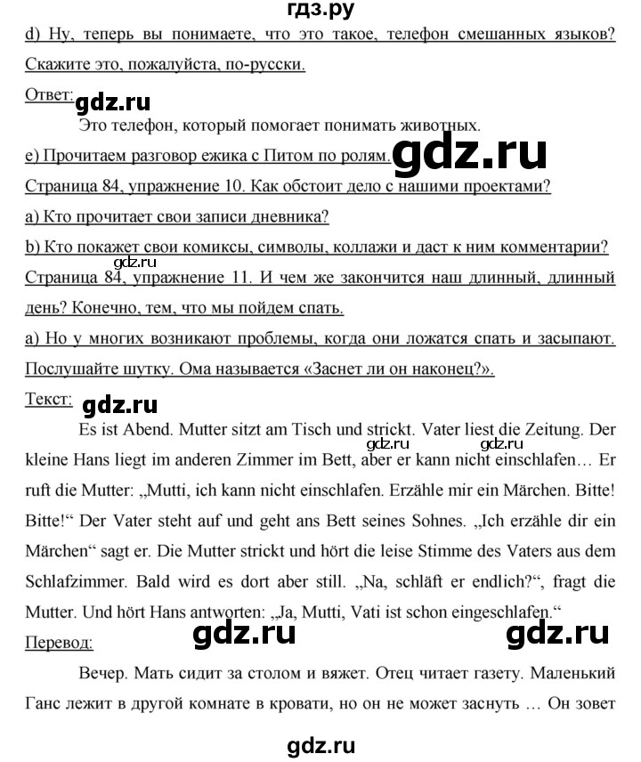 ГДЗ по немецкому языку 6 класс  Бим   часть 2. страница - 84, Решебник №1