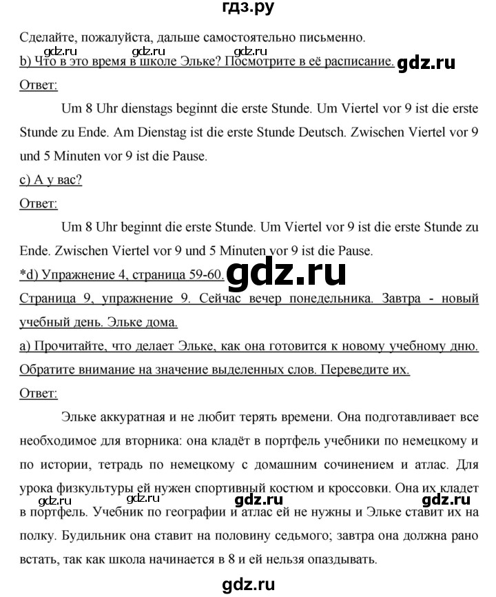 ГДЗ по немецкому языку 6 класс  Бим   часть 2. страница - 9, Решебник №1