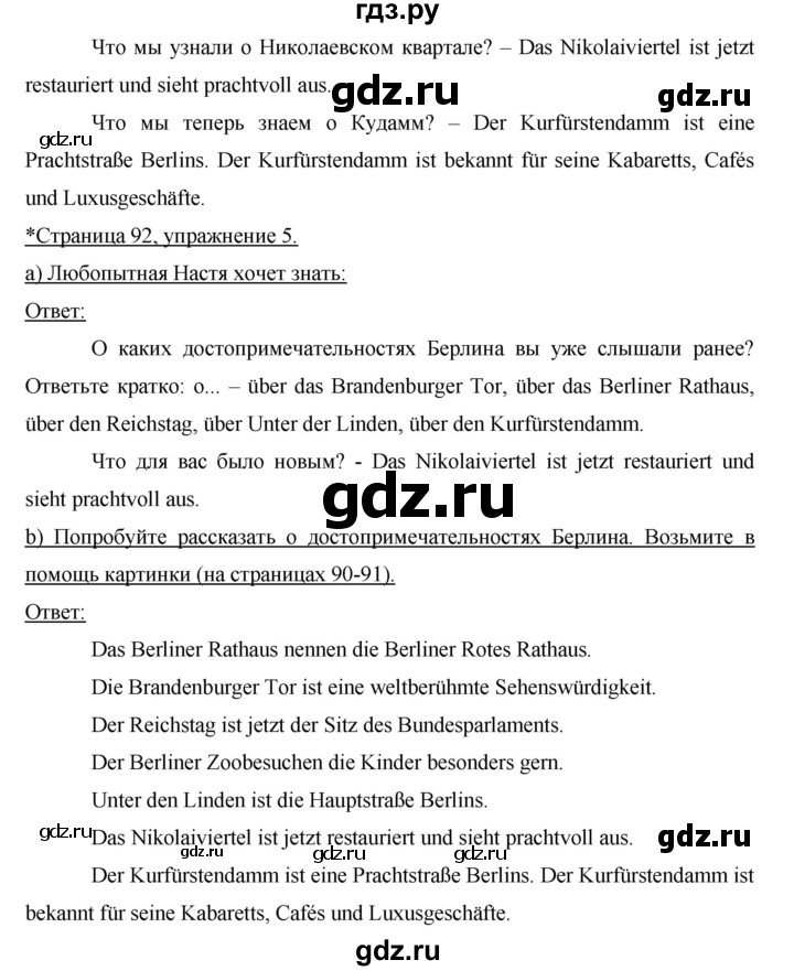 ГДЗ по немецкому языку 6 класс  Бим   часть 2. страница - 92, Решебник №1