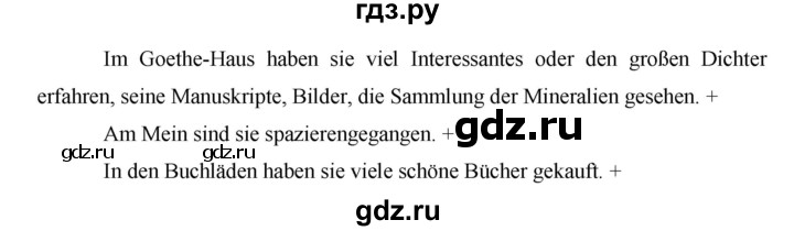 ГДЗ по немецкому языку 6 класс  Бим   часть 2. страница - 95, Решебник №1