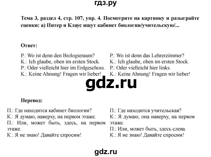 ГДЗ по немецкому языку 6 класс  Бим   часть 1. страница - 107, Решебник 2023