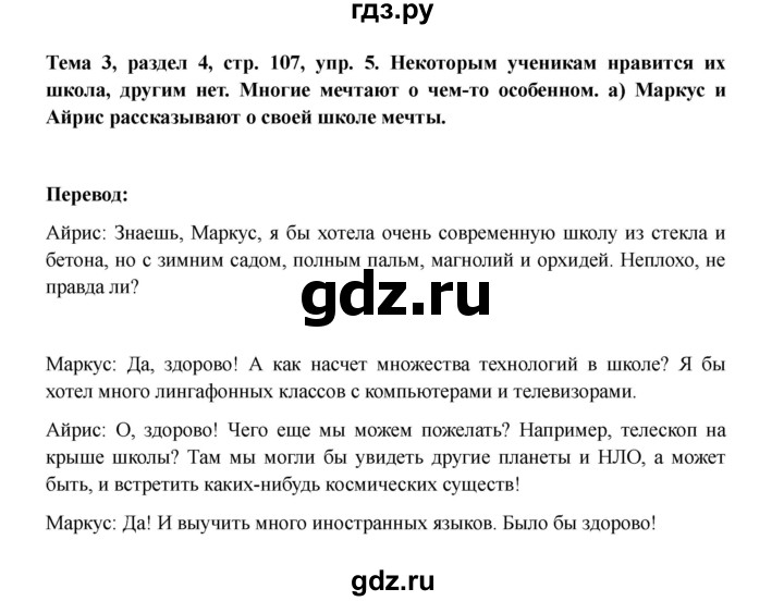 ГДЗ по немецкому языку 6 класс  Бим   часть 1. страница - 107, Решебник 2023
