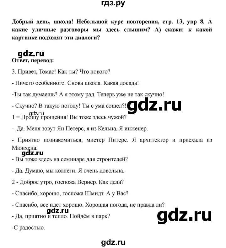 ГДЗ по немецкому языку 6 класс  Бим   часть 1. страница - 13, Решебник 2023