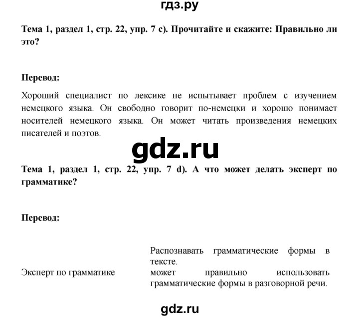 ГДЗ по немецкому языку 6 класс  Бим   часть 1. страница - 22, Решебник 2023