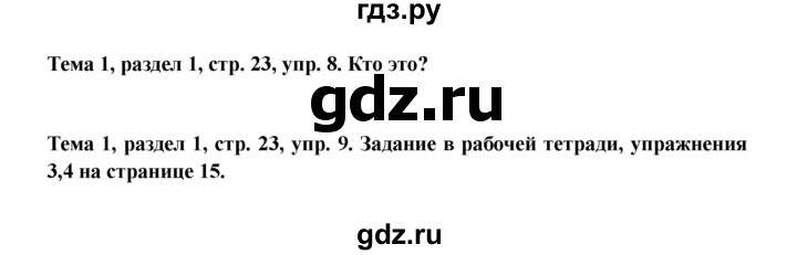 ГДЗ по немецкому языку 6 класс  Бим   часть 1. страница - 23, Решебник 2023