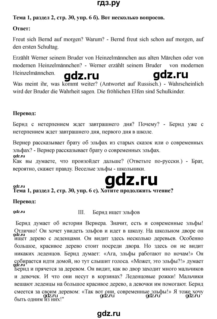 ГДЗ по немецкому языку 6 класс  Бим   часть 1. страница - 30, Решебник 2023