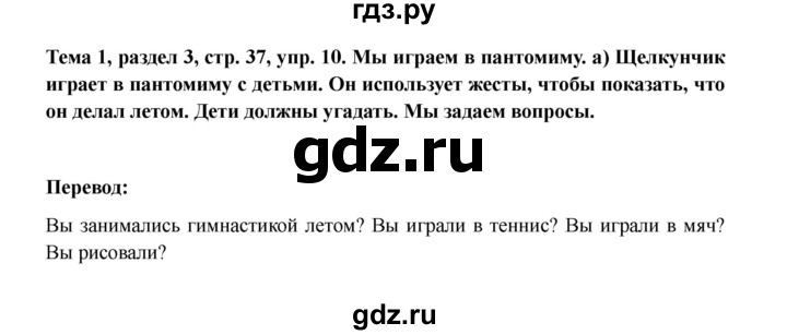 ГДЗ по немецкому языку 6 класс  Бим   часть 1. страница - 37, Решебник 2023