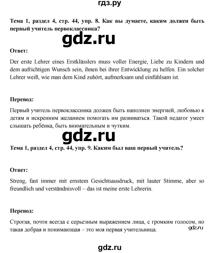 ГДЗ по немецкому языку 6 класс  Бим   часть 1. страница - 44, Решебник 2023