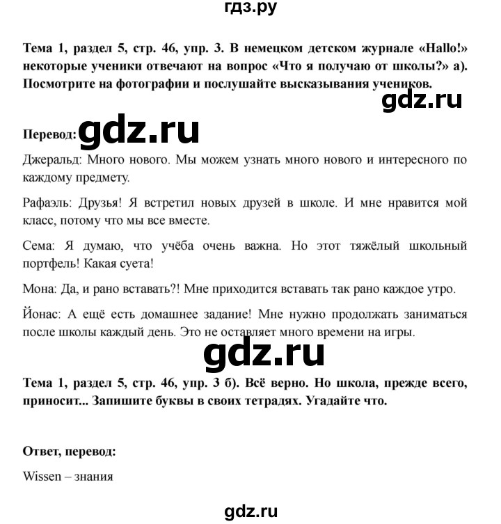 ГДЗ по немецкому языку 6 класс  Бим   часть 1. страница - 46, Решебник 2023