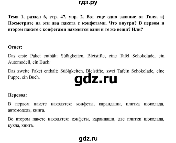 ГДЗ по немецкому языку 6 класс  Бим   часть 1. страница - 47, Решебник 2023