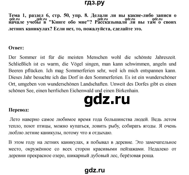 ГДЗ по немецкому языку 6 класс  Бим   часть 1. страница - 50, Решебник 2023