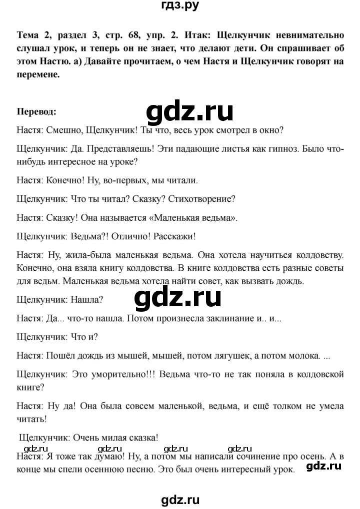 ГДЗ по немецкому языку 6 класс  Бим   часть 1. страница - 68, Решебник 2023