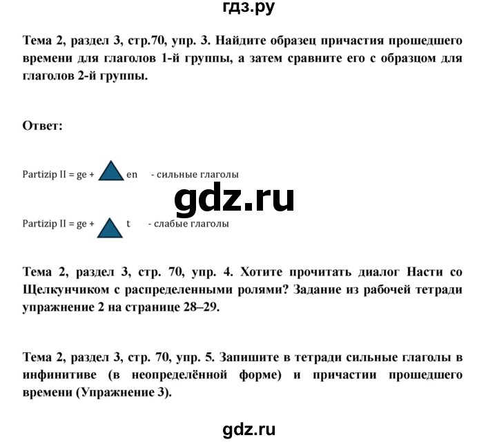 ГДЗ по немецкому языку 6 класс  Бим   часть 1. страница - 70, Решебник 2023