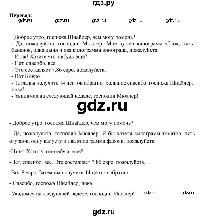 ГДЗ по немецкому языку 6 класс  Бим   часть 1. страница - 77, Решебник 2023