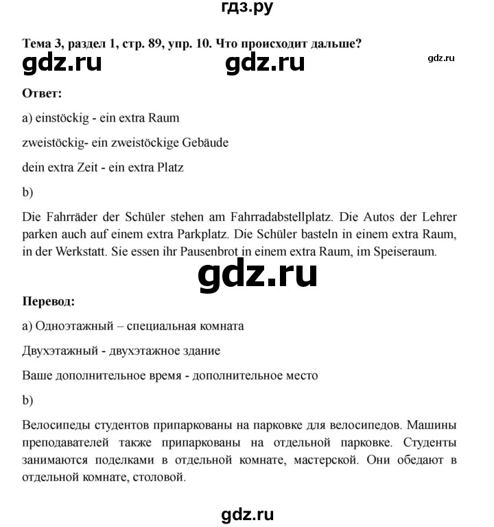 ГДЗ по немецкому языку 6 класс  Бим   часть 1. страница - 89, Решебник 2023