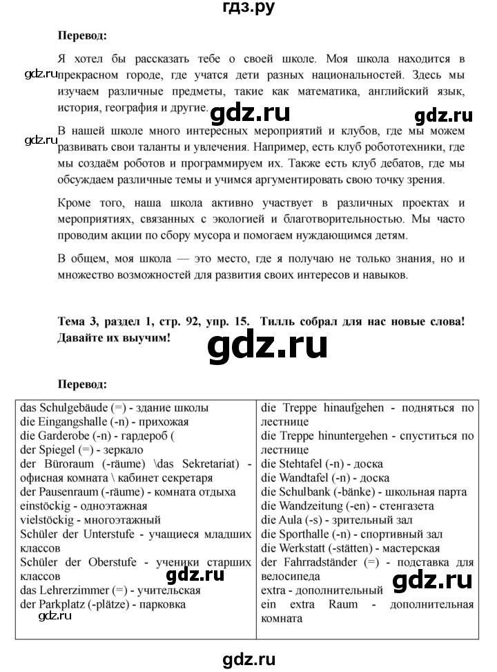 ГДЗ по немецкому языку 6 класс  Бим   часть 1. страница - 92, Решебник 2023