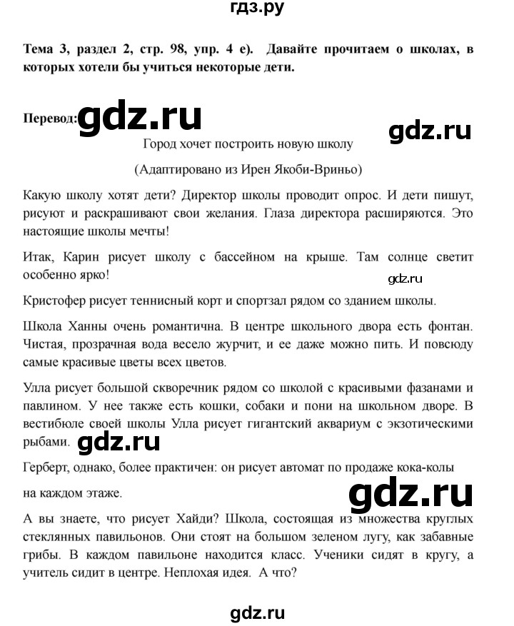 ГДЗ по немецкому языку 6 класс  Бим   часть 1. страница - 98, Решебник 2023