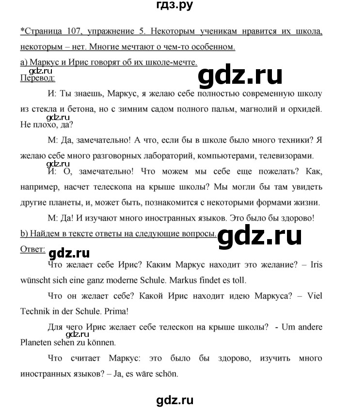 ГДЗ по немецкому языку 6 класс  Бим   часть 1. страница - 107, Решебник №1 2014